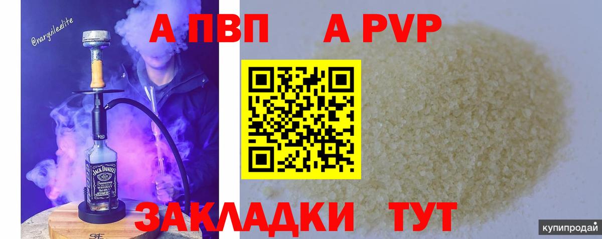 A-PVP мука  Alpha PVP  Альфа ПВП кристаллы  Гатчина  Вход с VPN 