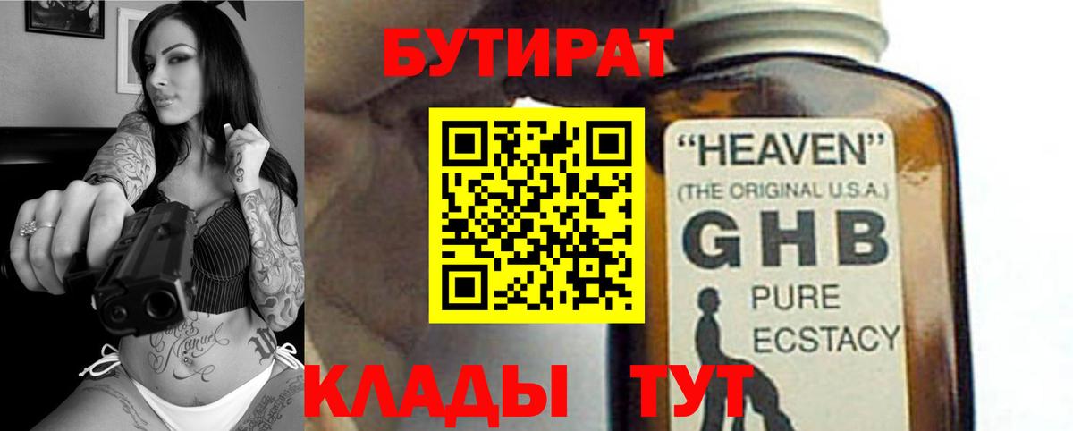 БУТИРАТ бутандиол Гатчина