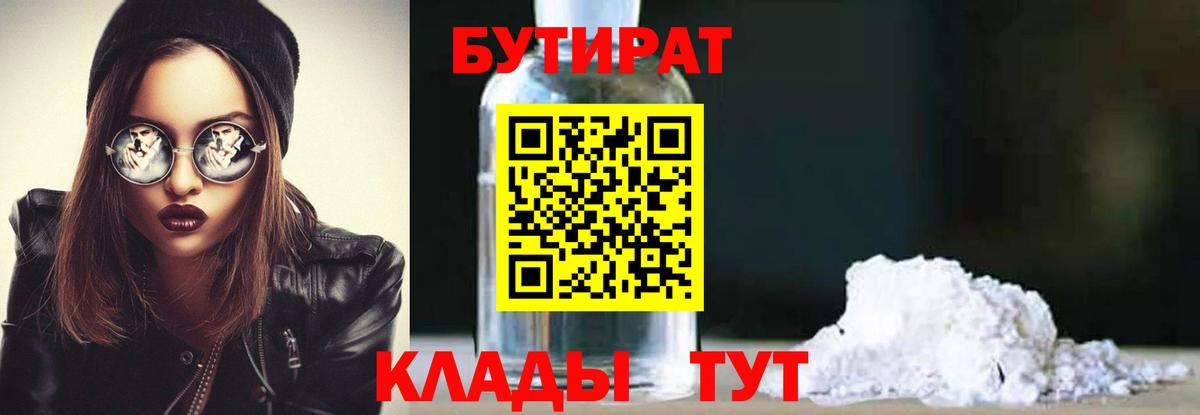 Гатчина  БУТИРАТ  Вход с VPN  БУТИРАТ оксибутират 