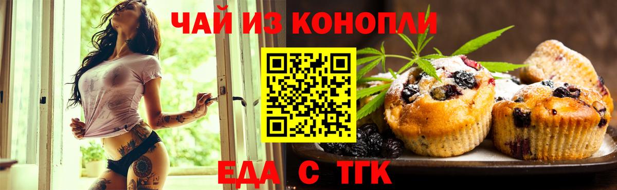 Гатчина  Печенье с ТГК марихуана  Вход с VPN 