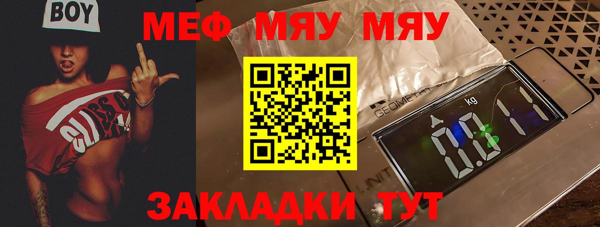 Меф мяу мяу  Гатчина