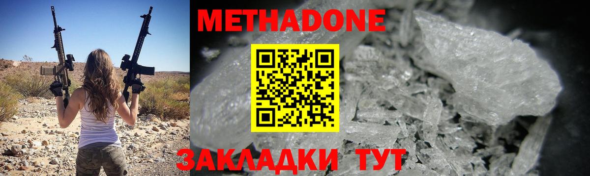 Метадон кристалл  Вход с VPN  Гатчина 